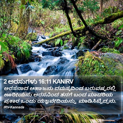 2 ಅರಸುಗಳು 16:11 KANIRV Bible Verse Image