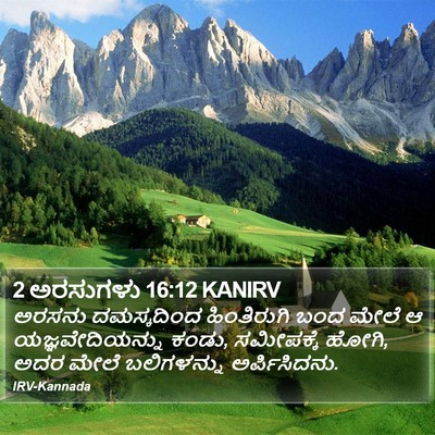 2 ಅರಸುಗಳು 16:12 KANIRV Bible Verse Image