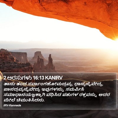 2 ಅರಸುಗಳು 16:13 KANIRV Bible Verse Image