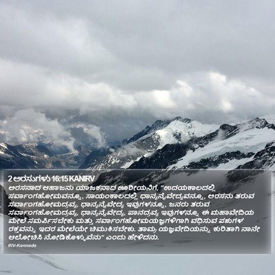 2 ಅರಸುಗಳು 16:15 KANIRV Bible Verse Image
