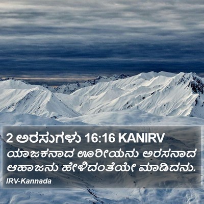 2 ಅರಸುಗಳು 16:16 KANIRV Bible Verse Image