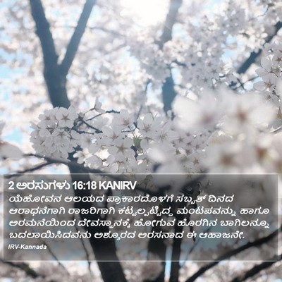 2 ಅರಸುಗಳು 16:18 KANIRV Bible Verse Image