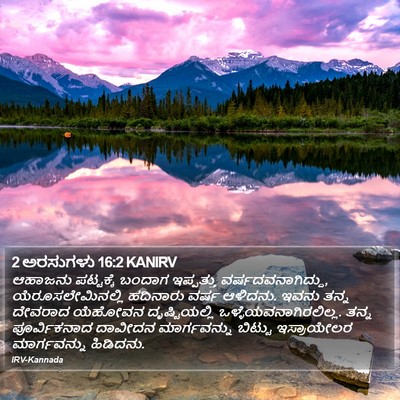 2 ಅರಸುಗಳು 16:2 KANIRV Bible Verse Image