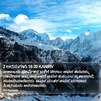 2 ಅರಸುಗಳು 16:20 KANIRV Bible Verse Image