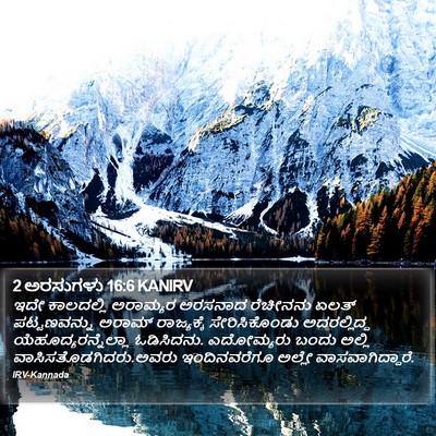 2 ಅರಸುಗಳು 16:6 KANIRV Bible Verse Image