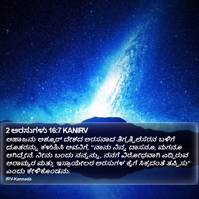 2 ಅರಸುಗಳು 16:7 KANIRV Bible Verse Image