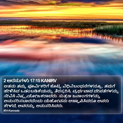 2 ಅರಸುಗಳು 17:15 KANIRV Bible Verse Image