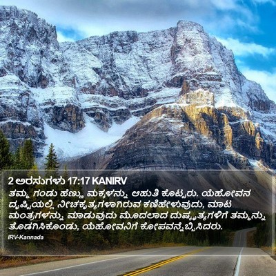 2 ಅರಸುಗಳು 17:17 KANIRV Bible Verse Image