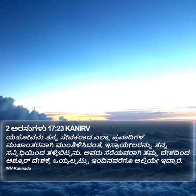 2 ಅರಸುಗಳು 17:23 KANIRV Bible Verse Image