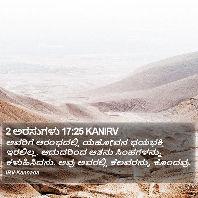 2 ಅರಸುಗಳು 17:25 KANIRV Bible Verse Image
