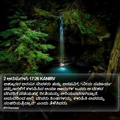 2 ಅರಸುಗಳು 17:26 KANIRV Bible Verse Image