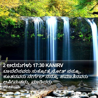 2 ಅರಸುಗಳು 17:30 KANIRV Bible Verse Image