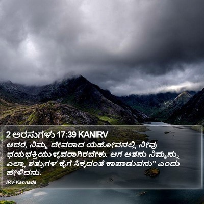2 ಅರಸುಗಳು 17:39 KANIRV Bible Verse Image