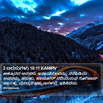 2 ಅರಸುಗಳು 18:11 KANIRV Bible Verse Image