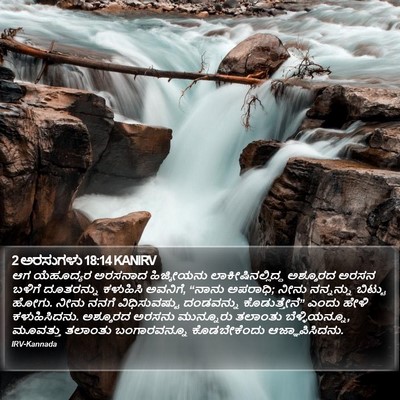 2 ಅರಸುಗಳು 18:14 KANIRV Bible Verse Image