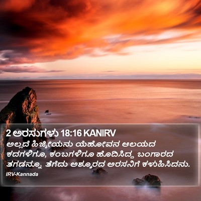 2 ಅರಸುಗಳು 18:16 KANIRV Bible Verse Image