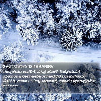 2 ಅರಸುಗಳು 18:19 KANIRV Bible Verse Image