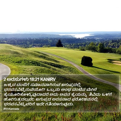 2 ಅರಸುಗಳು 18:21 KANIRV Bible Verse Image