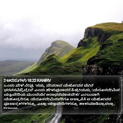 2 ಅರಸುಗಳು 18:22 KANIRV Bible Verse Image