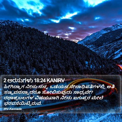 2 ಅರಸುಗಳು 18:24 KANIRV Bible Verse Image