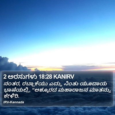 2 ಅರಸುಗಳು 18:28 KANIRV Bible Verse Image