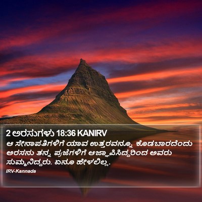 2 ಅರಸುಗಳು 18:36 KANIRV Bible Verse Image