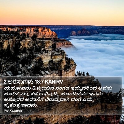 2 ಅರಸುಗಳು 18:7 KANIRV Bible Verse Image