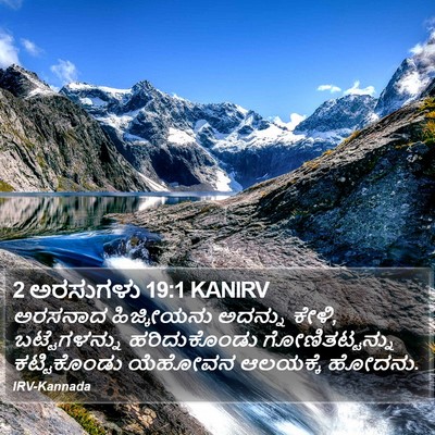 2 ಅರಸುಗಳು 19:1 KANIRV Bible Verse Image