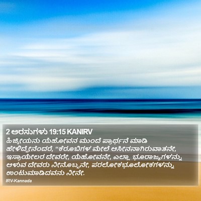2 ಅರಸುಗಳು 19:15 KANIRV Bible Verse Image