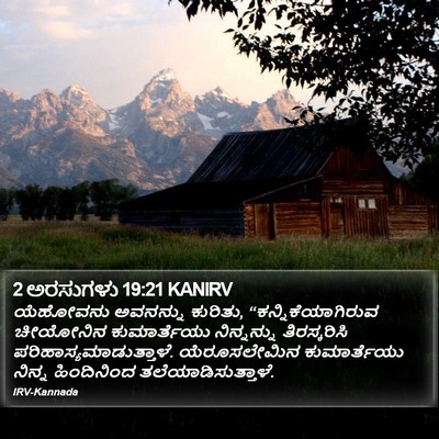 2 ಅರಸುಗಳು 19:21 KANIRV Bible Verse Image