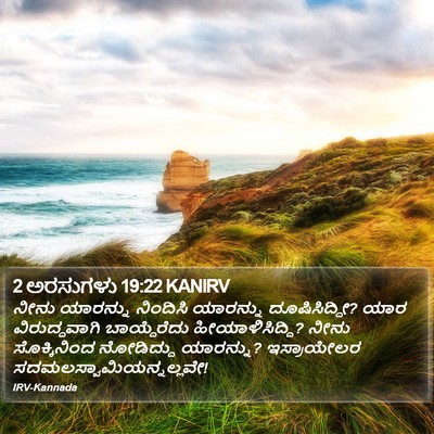 2 ಅರಸುಗಳು 19:22 KANIRV Bible Verse Image