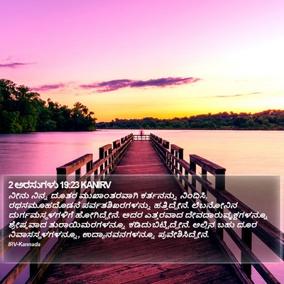 2 ಅರಸುಗಳು 19:23 KANIRV Bible Verse Image