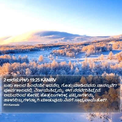 2 ಅರಸುಗಳು 19:25 KANIRV Bible Verse Image