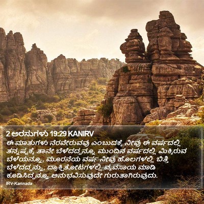2 ಅರಸುಗಳು 19:29 KANIRV Bible Verse Image