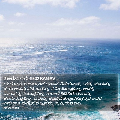 2 ಅರಸುಗಳು 19:32 KANIRV Bible Verse Image