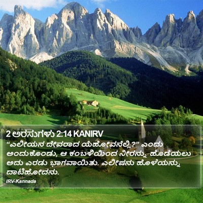 2 ಅರಸುಗಳು 2:14 KANIRV Bible Verse Image