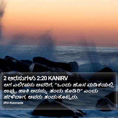 2 ಅರಸುಗಳು 2:20 KANIRV Bible Verse Image