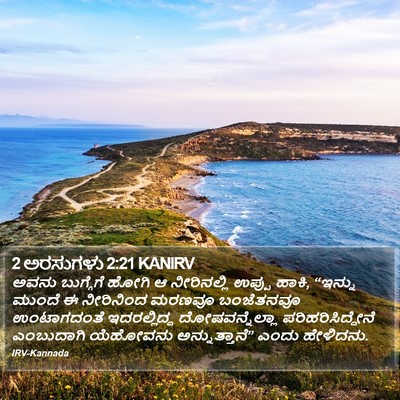 2 ಅರಸುಗಳು 2:21 KANIRV Bible Verse Image