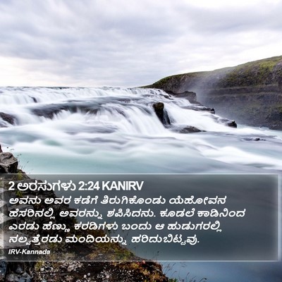 2 ಅರಸುಗಳು 2:24 KANIRV Bible Verse Image