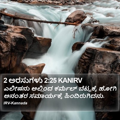 2 ಅರಸುಗಳು 2:25 KANIRV Bible Verse Image