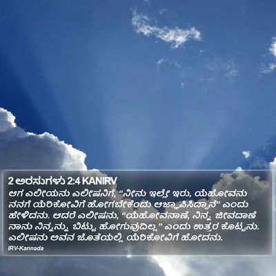 2 ಅರಸುಗಳು 2:4 KANIRV Bible Verse Image