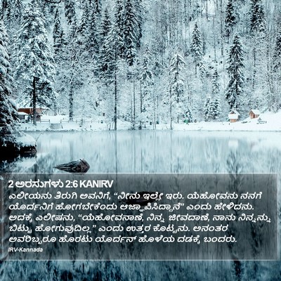 2 ಅರಸುಗಳು 2:6 KANIRV Bible Verse Image