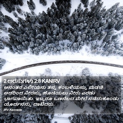 2 ಅರಸುಗಳು 2:8 KANIRV Bible Verse Image