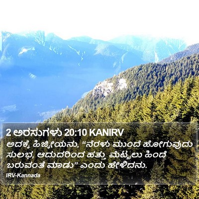 2 ಅರಸುಗಳು 20:10 KANIRV Bible Verse Image