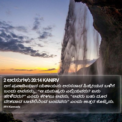 2 ಅರಸುಗಳು 20:14 KANIRV Bible Verse Image