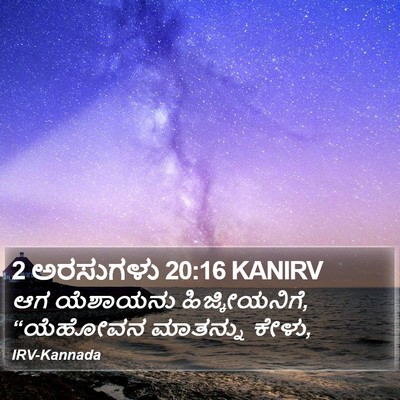 2 ಅರಸುಗಳು 20:16 KANIRV Bible Verse Image