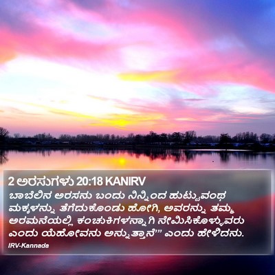 2 ಅರಸುಗಳು 20:18 KANIRV Bible Verse Image