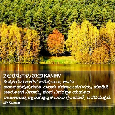 2 ಅರಸುಗಳು 20:20 KANIRV Bible Verse Image