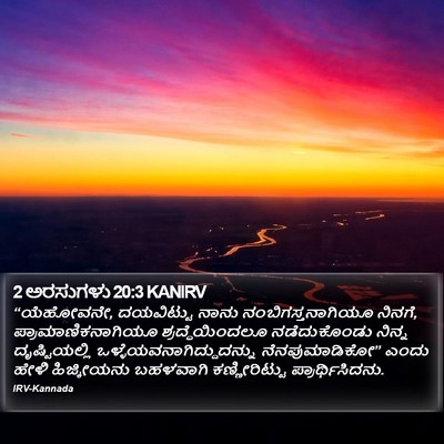2 ಅರಸುಗಳು 20:3 KANIRV Bible Verse Image