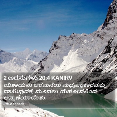 2 ಅರಸುಗಳು 20:4 KANIRV Bible Verse Image